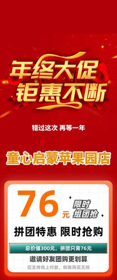 早教拼团无阶梯团年终大促活动配图海报