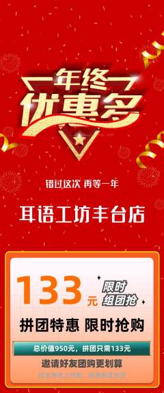 采耳拼团价格阶梯团年终大促活动配图海报
