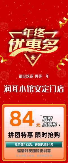 采耳拼团无阶梯团年终大促活动配图海报