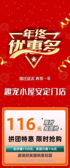 宠物店拼团满血版年终大促活动配图海报