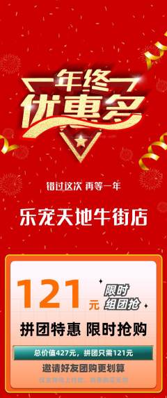 宠物店拼团价格阶梯团年终大促活动配图海报