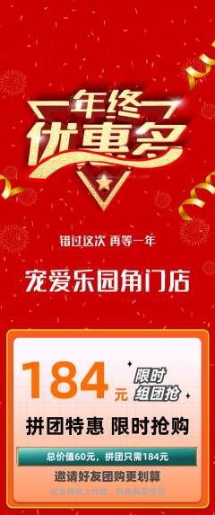 宠物店拼团商品阶梯团年终大促活动配图海报