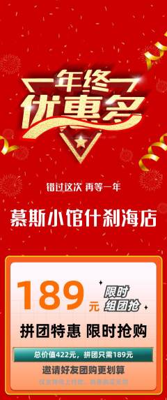 蛋糕甜点拼团商品阶梯团年终大促活动配图海报