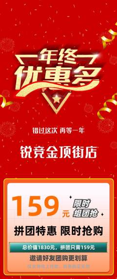 电竞电玩拼团满血版年终大促活动配图海报