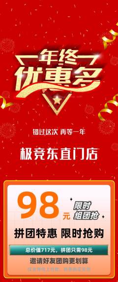 电竞电玩拼团价格阶梯团年终大促活动配图海报