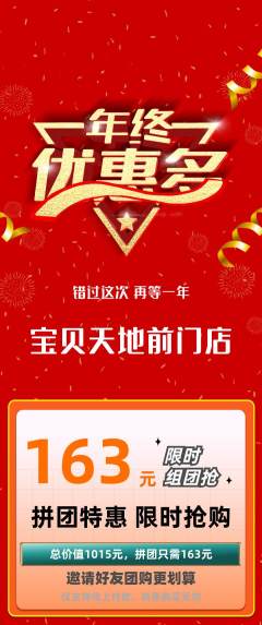 儿童乐园拼团价格阶梯团年终大促活动配图海报