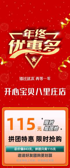 儿童乐园拼团商品阶梯团年终大促活动配图海报