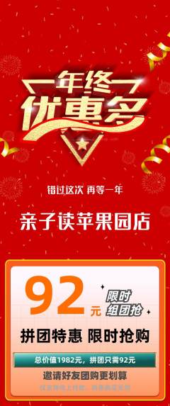 绘本馆拼团满血版年终大促活动配图海报