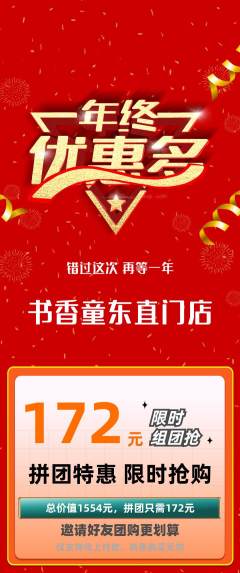 绘本馆拼团价格阶梯团年终大促活动配图海报