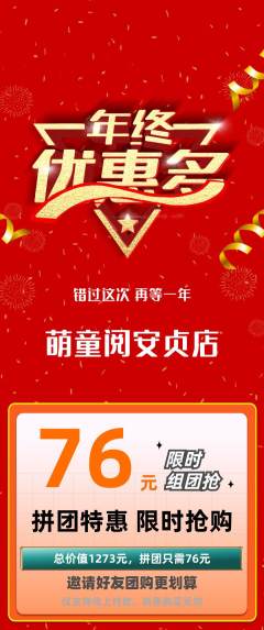 绘本馆拼团商品阶梯团年终大促活动配图海报