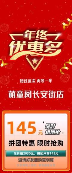 绘本馆拼团无阶梯团年终大促活动配图海报