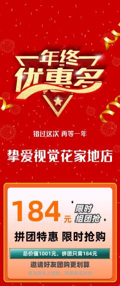婚纱摄影拼团价格阶梯团年终大促活动配图海报