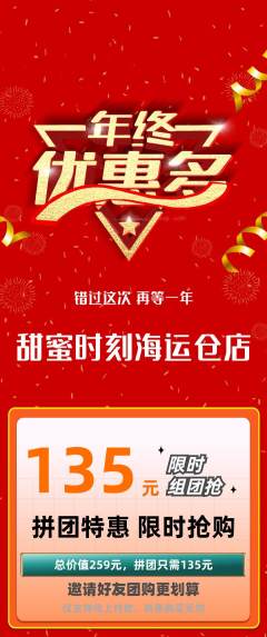 婚纱摄影拼团商品阶梯团年终大促活动配图海报
