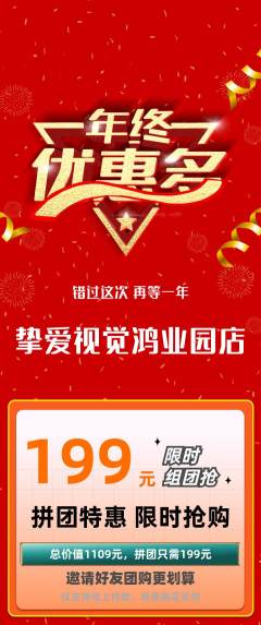婚纱摄影拼团无阶梯团年终大促活动配图海报