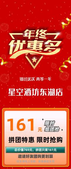 酒吧拼团价格阶梯团年终大促活动配图海报