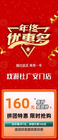 剧本杀拼团价格阶梯团年终大促活动配图海报