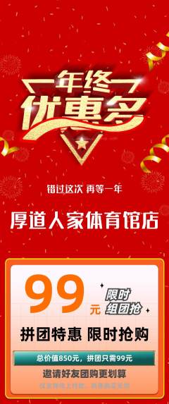 家常菜拼团商品阶梯团年终大促活动配图海报