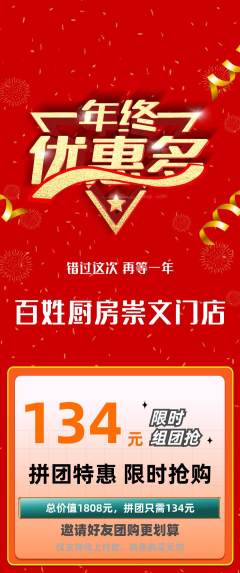 家常菜拼团无阶梯团年终大促活动配图海报