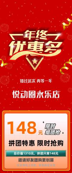 健身馆拼团满血版年终大促活动配图海报