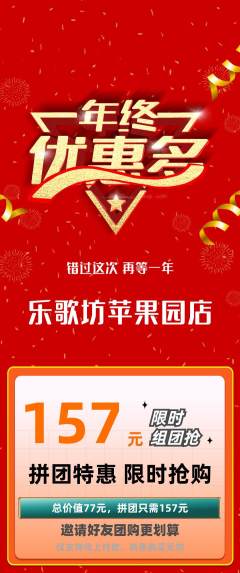 KTV拼团满血版年终大促活动配图海报