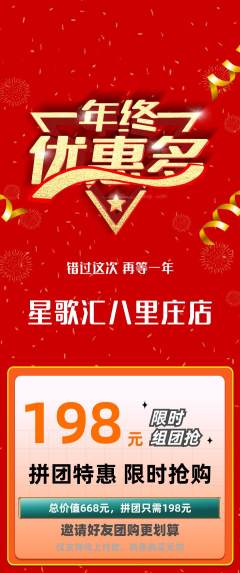 KTV拼团无阶梯团年终大促活动配图海报