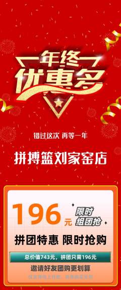 篮球馆拼团满血版年终大促活动配图海报