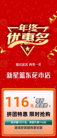 篮球馆拼团商品阶梯团年终大促活动配图海报