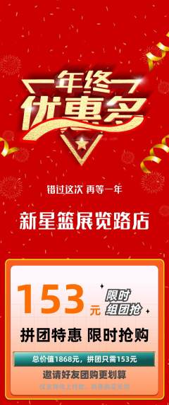 篮球馆拼团无阶梯团年终大促活动配图海报