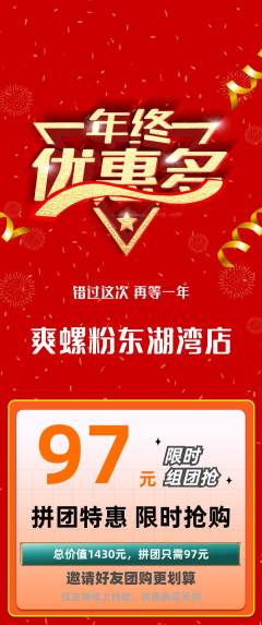 螺蛳粉拼团满血版年终大促活动配图海报