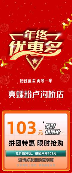 螺蛳粉拼团商品阶梯团年终大促活动配图海报