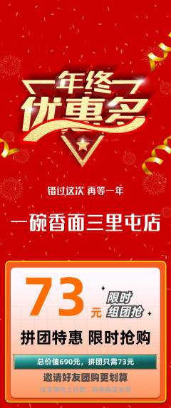 面馆拼团价格阶梯团年终大促活动配图海报