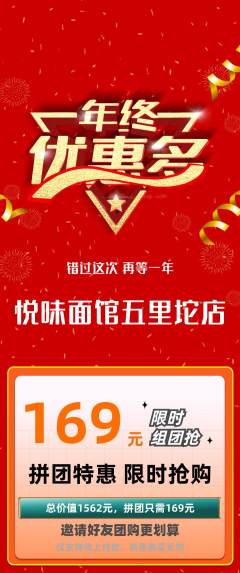 面馆拼团商品阶梯团年终大促活动配图海报