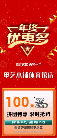美甲拼团价格阶梯团年终大促活动配图海报