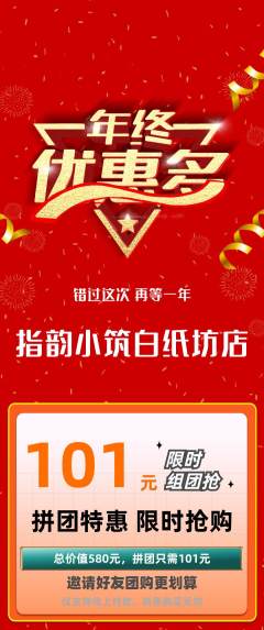 美甲拼团商品阶梯团年终大促活动配图海报
