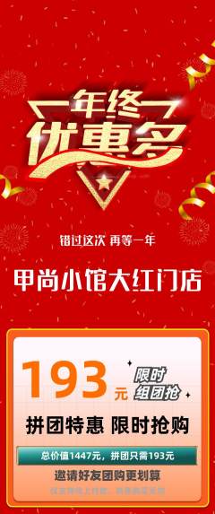 美甲拼团无阶梯团年终大促活动配图海报