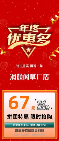 美容拼团商品阶梯团年终大促活动配图海报