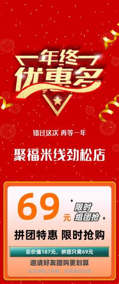 米线拼团无阶梯团年终大促活动配图海报