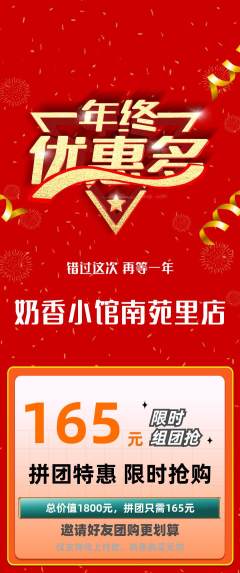 奶茶拼团满血版年终大促活动配图海报