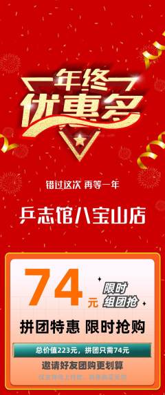 乒乓球馆拼团满血版年终大促活动配图海报