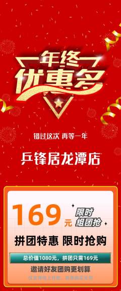 乒乓球馆拼团价格阶梯团年终大促活动配图海报