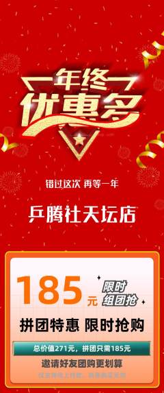乒乓球馆拼团商品阶梯团年终大促活动配图海报