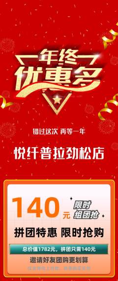 普拉提拼团满血版年终大促活动配图海报