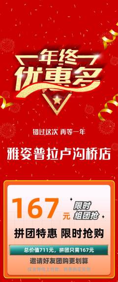 普拉提拼团商品阶梯团年终大促活动配图海报