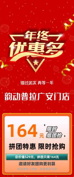 普拉提拼团无阶梯团年终大促活动配图海报