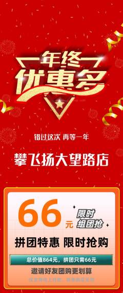 攀岩拼团满血版年终大促活动配图海报