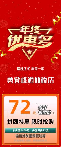 攀岩拼团价格阶梯团年终大促活动配图海报