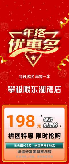 攀岩拼团商品阶梯团年终大促活动配图海报
