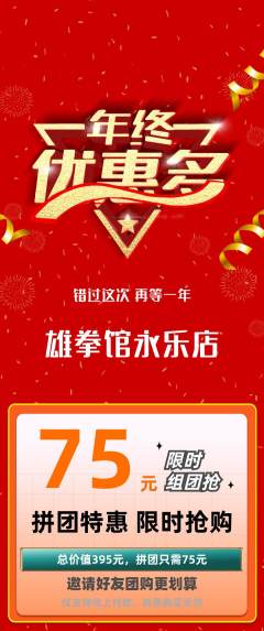 拳击格斗拼团商品阶梯团年终大促活动配图海报