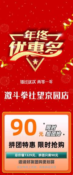 拳击格斗拼团无阶梯团年终大促活动配图海报