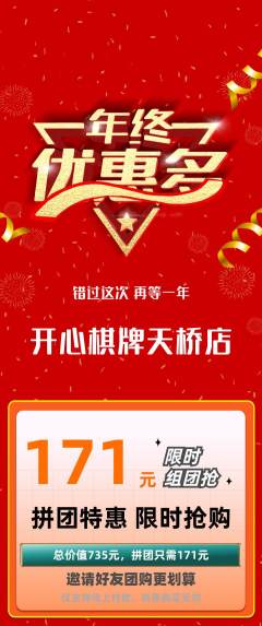 棋牌室拼团满血版年终大促活动配图海报